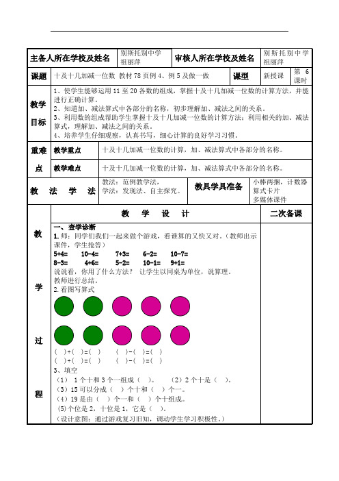 人教版小学一年级上册数学教案：第六单元 十及十几加减一位数