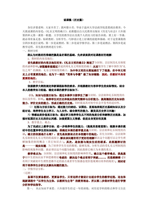 说课稿(历史篇)[1]da