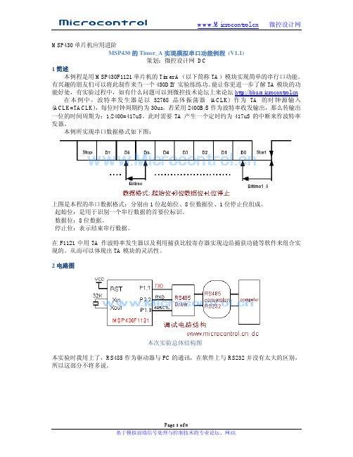 uart中文例程