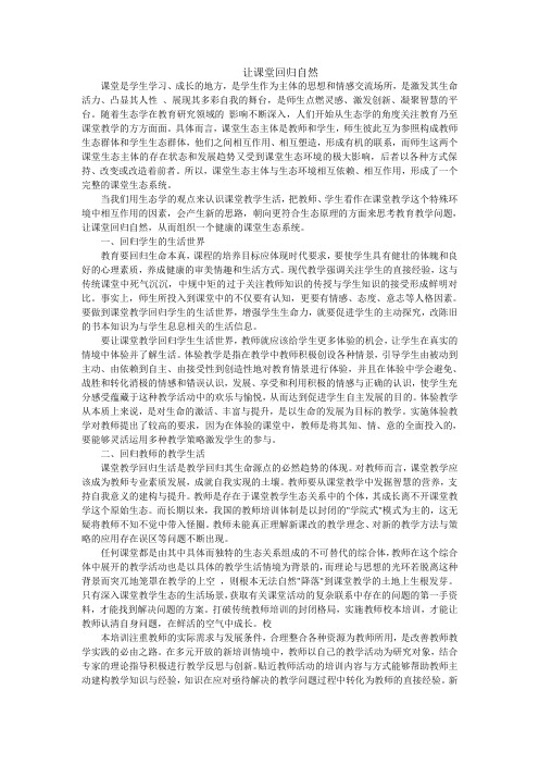 让课堂回归自然