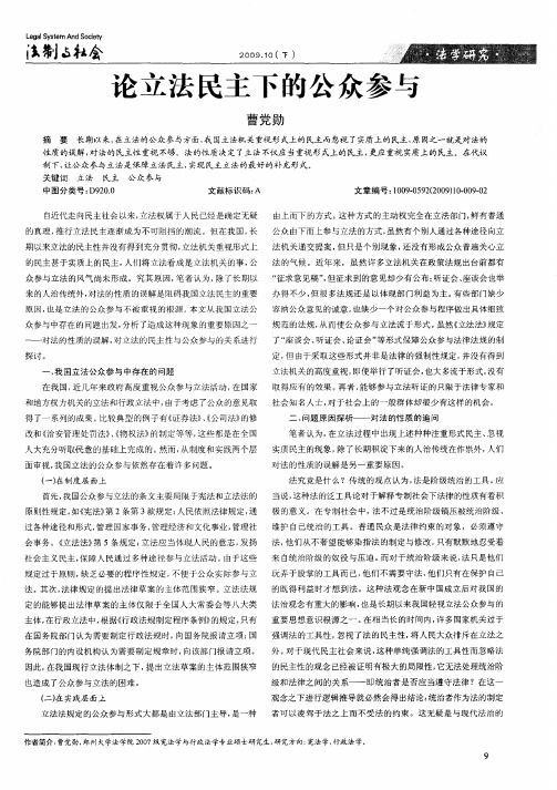 论立法民主下的公众参与