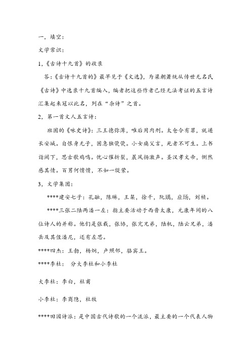 古典文学作品导读——期末必备