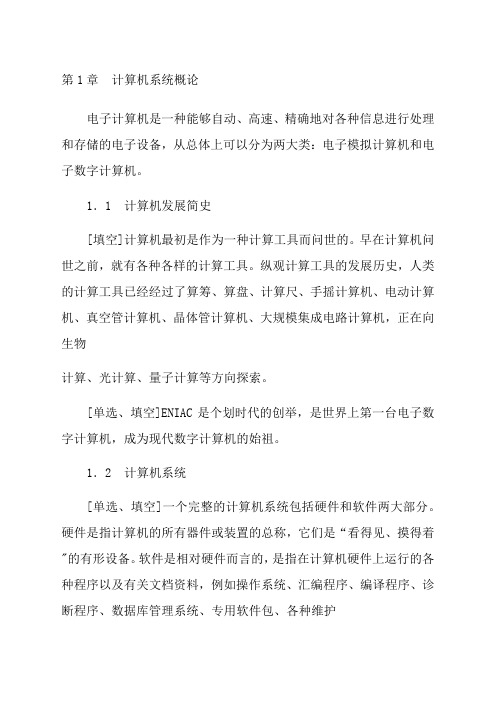 自考计算机原理考点
