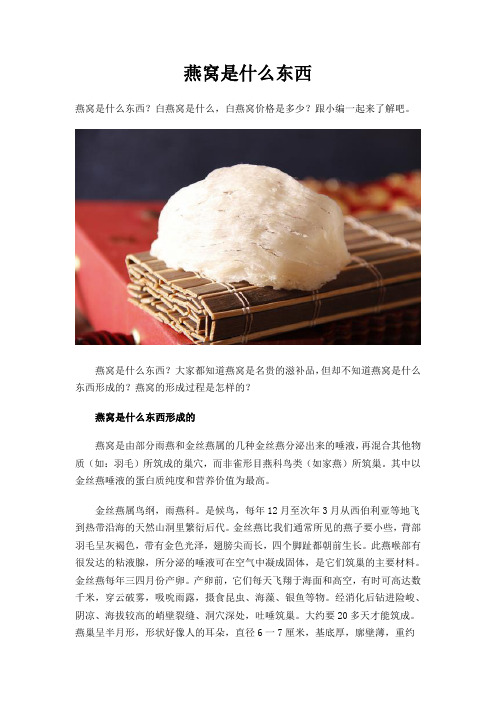 燕窝是什么东西