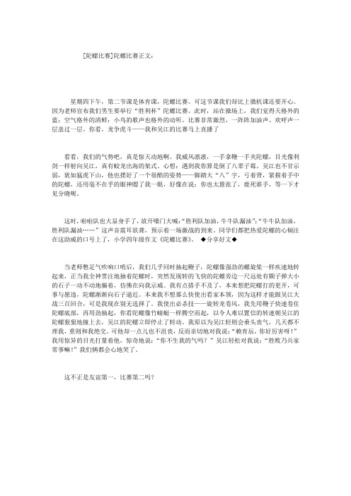 陀螺比赛