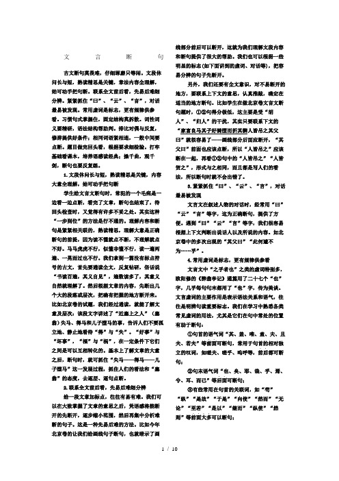 文言文断句练习及答案