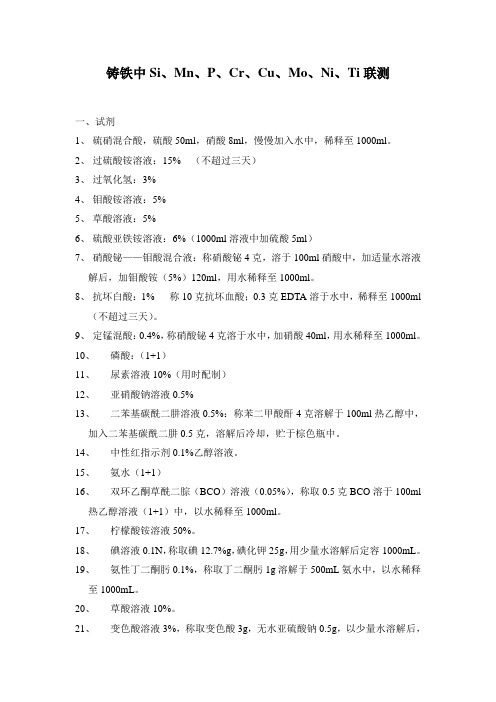 铸铁中各元素的联合测定