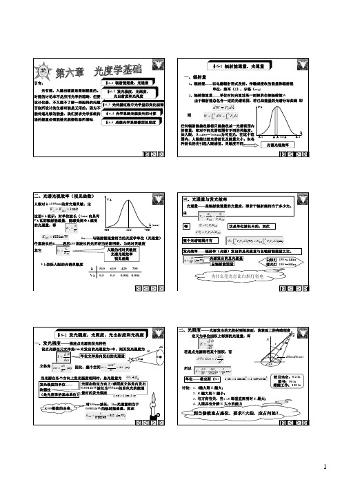浙江大学应用光学 第六章 光度学基础