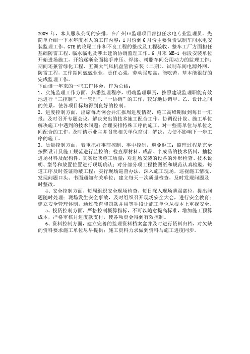 2009年监理个人工作总结