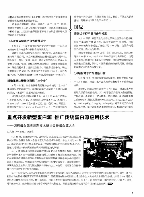 重点开发新型蛋白源 推广传统蛋白源应用技术——饲料蛋白源应用新技术研讨会暨蛋白源大会
