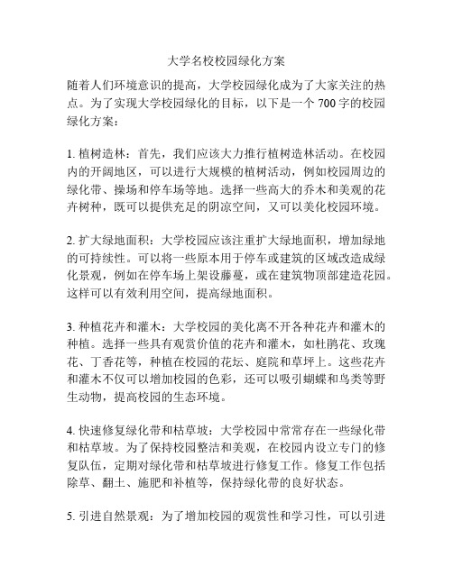 大学名校校园绿化方案