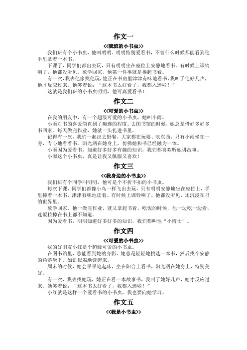 三年级作文小书虫200字左右