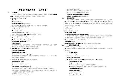 英语句子基本结构15