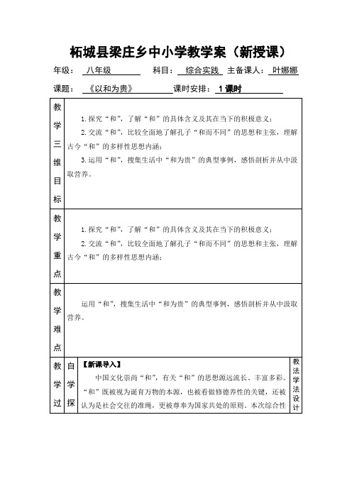 《以和为贵》教案