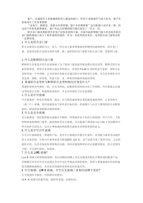 什么是铝合金门窗断桥铝LOWE传热系数