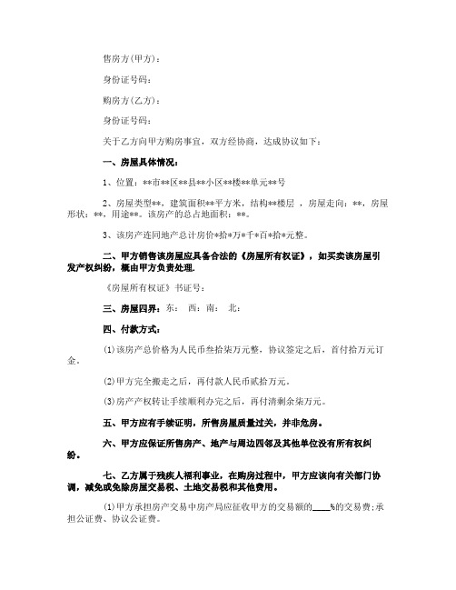 2014年售房合同范本
