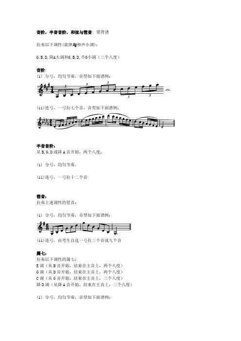 半音音阶