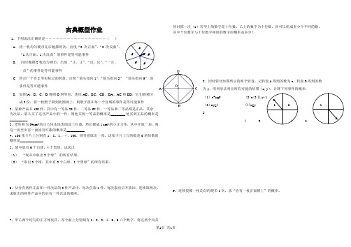 人教版高中数学必修三 第三章 概率古典概型作业