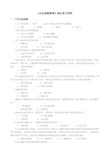 中国石油大学期末考试复习题 080116-企业战略管理-18