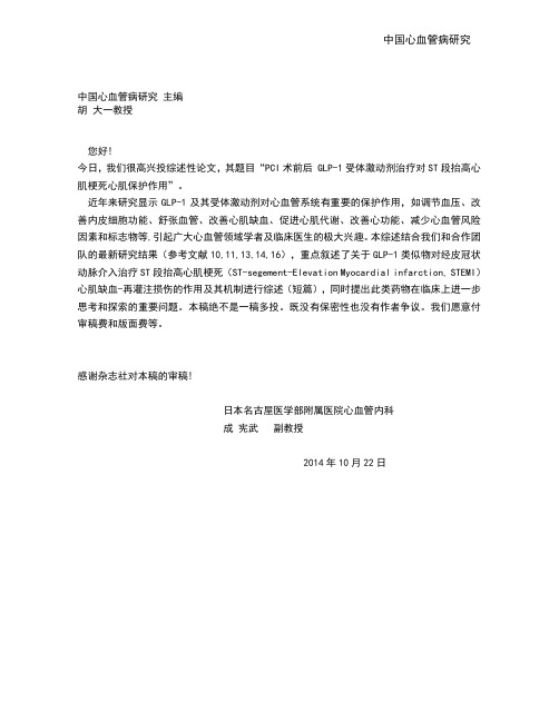 GLP-1受体激动剂用于预防PCI治疗中的STEMI-中国心血管病研究