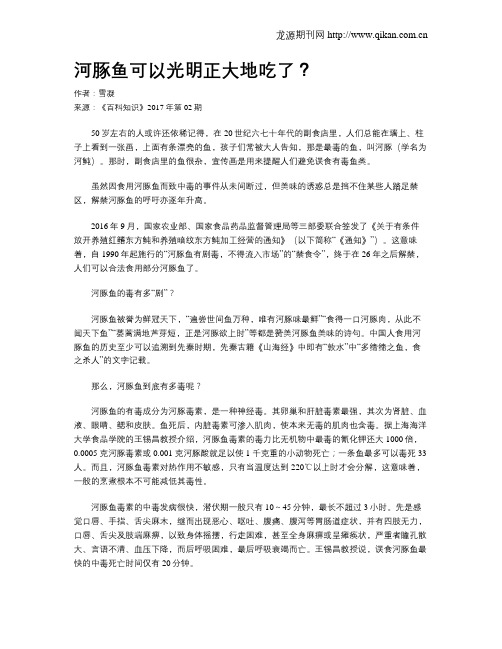 河豚鱼可以光明正大地吃了？