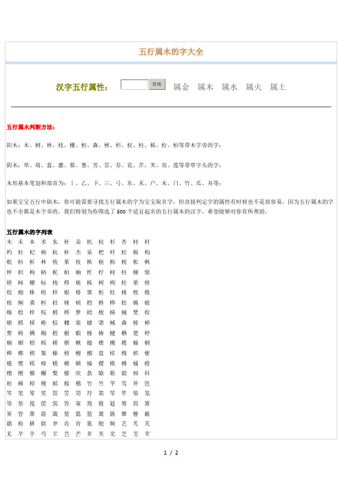 五行属木的字大全