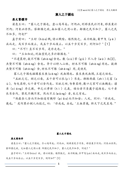 (完整word版)寡人之于国也  原文及翻译