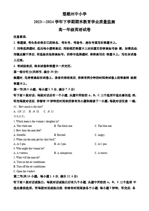 云南省楚雄州2023-2024学年高一下学期7月期末考试英语试题 (含答案,无听力原文及音频)