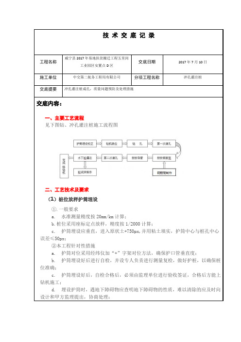 技术交底记录--冲孔灌注桩资料