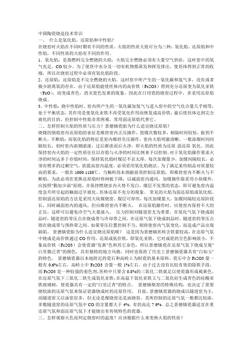 陶瓷烧造技术常识