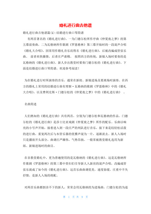 婚礼进行曲吉他谱