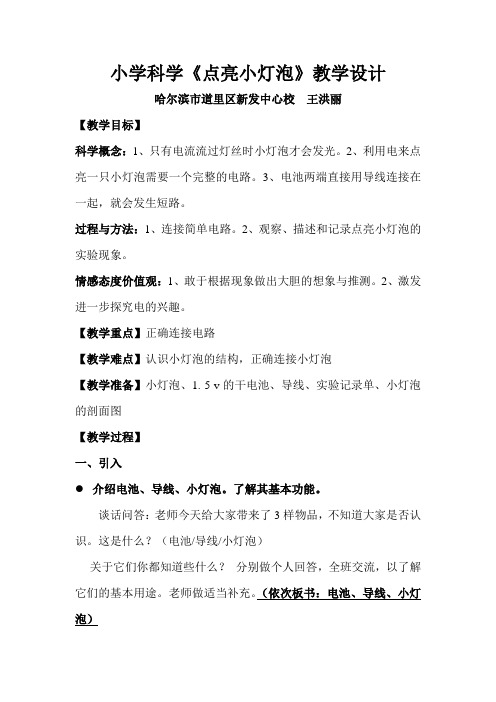 教学设计(王洪丽)
