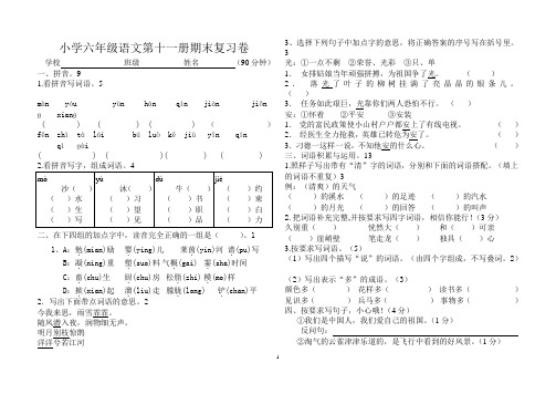 第十一册语文练习题期末综合测试