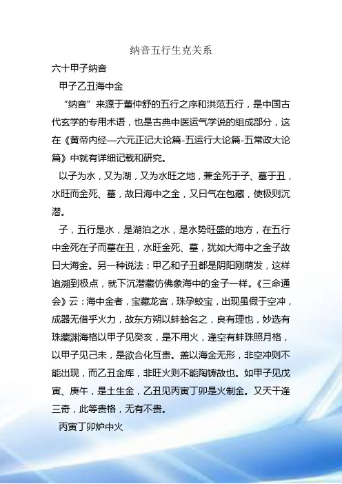 纳音五行生克关系