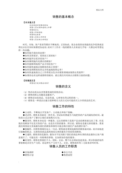 销售渠道策略