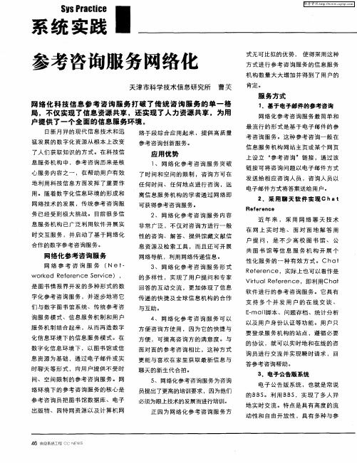参考咨询服务网络化