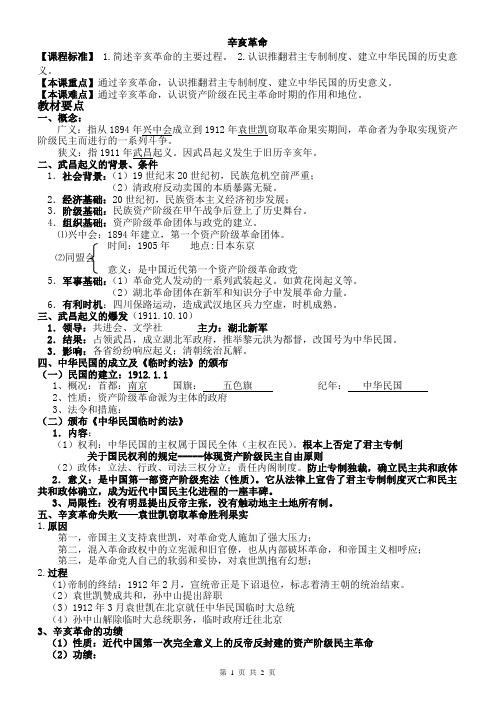 3.2辛亥革命