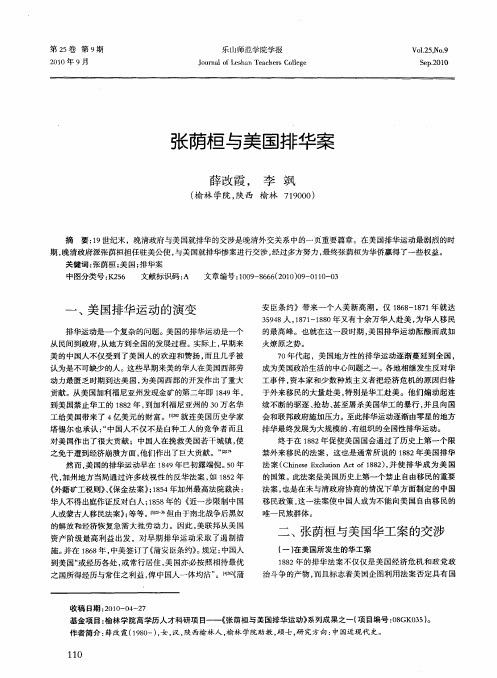 张荫桓与美国排华案
