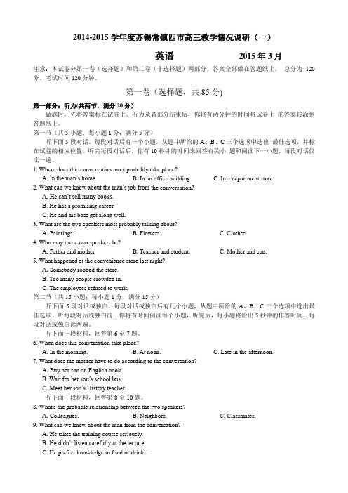 2015苏锡常镇四市一模 江苏省苏锡常镇四市2015届高三教学情况调研(一) 英语 Word版含答案