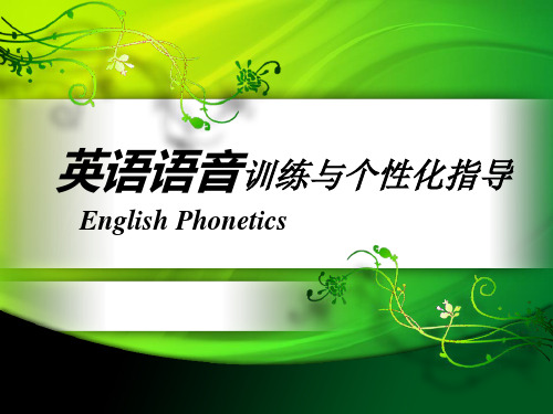 英语语音小学教师培训.ppt