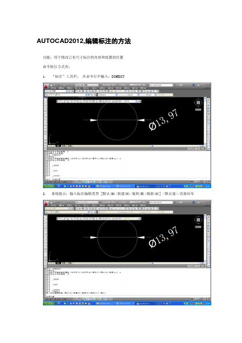 AUTOCAD2012,编辑标注的方法