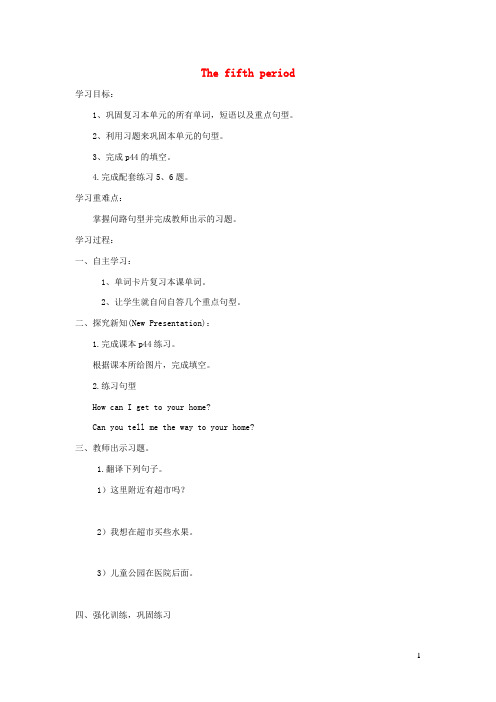玉田县XX小学五年级英语上册Unit5Canyoutellmethewaytothesupermar