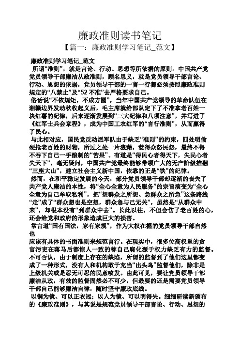 廉政准则读书笔记