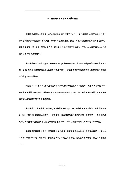 高层供水方法