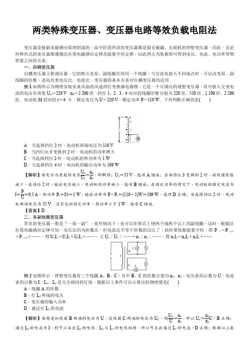 两类特殊变压器、变压器电路等效负载电阻法