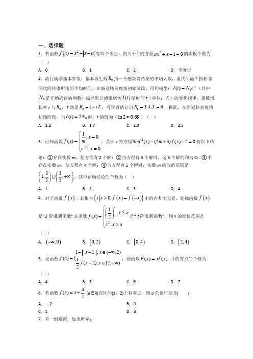 张家港市必修一第四单元《函数应用》测试题(有答案解析)