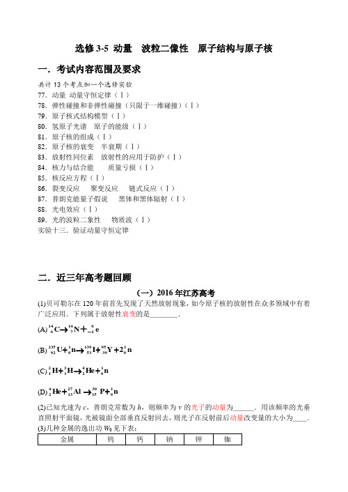 高三物理二轮复习讲义-选修3-5 专题复习