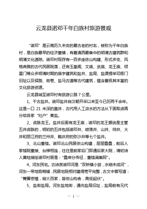云龙县诺邓千年白族村旅游景观