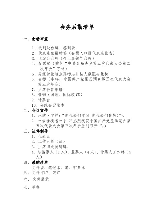 乡镇年会准备物品清单