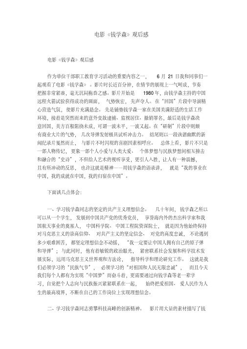 电影钱学森1980年发射时间